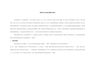 塑料的冲击性能和塑料的韧性