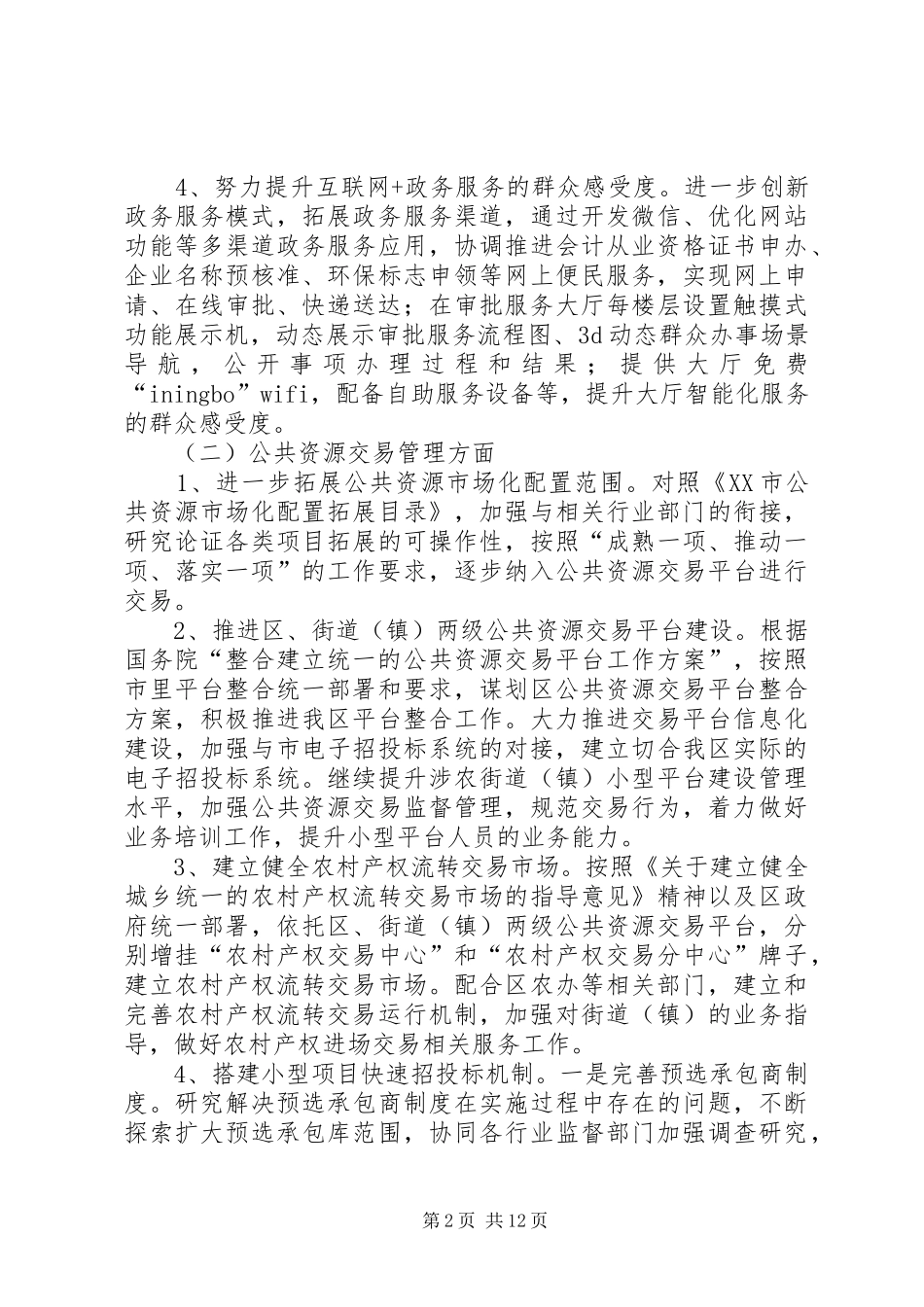 2024年区审管办工作总结_第2页