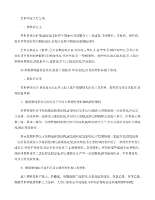 塑料的定义与分类(精)