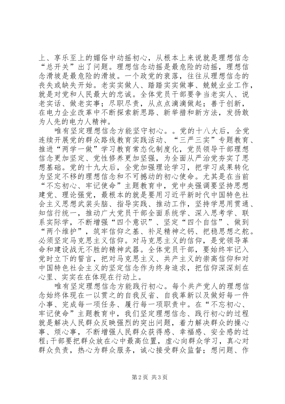 2024年基层党员首先要做到坚定理想信念_第2页
