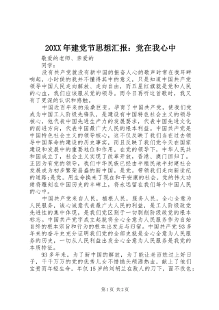 2024年建党节思想汇报党在我心中