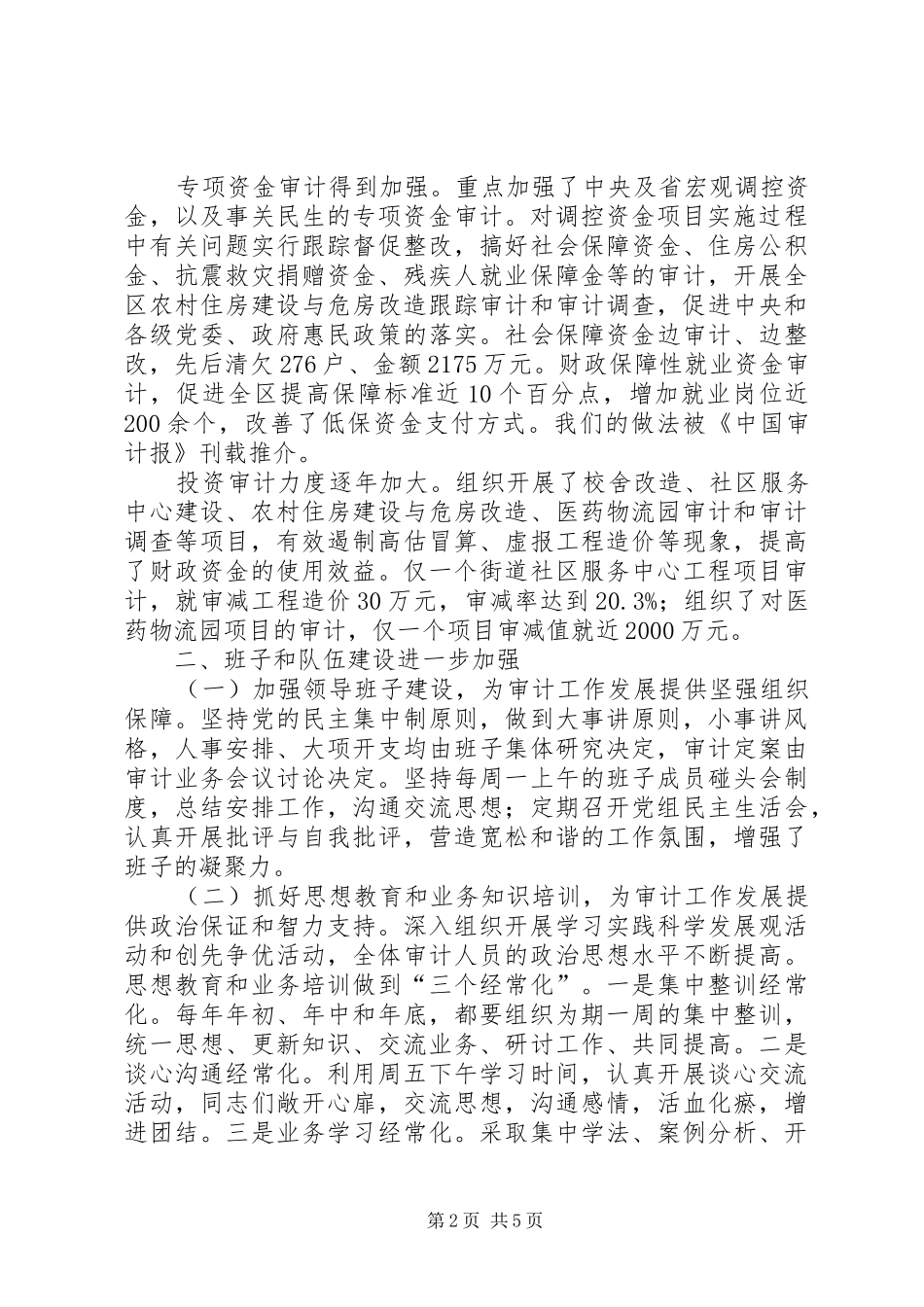 2024年区审计部门年末工作小结_第2页