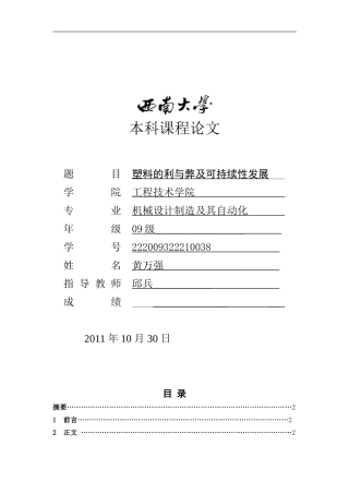 塑料的利与弊及可持续性发展