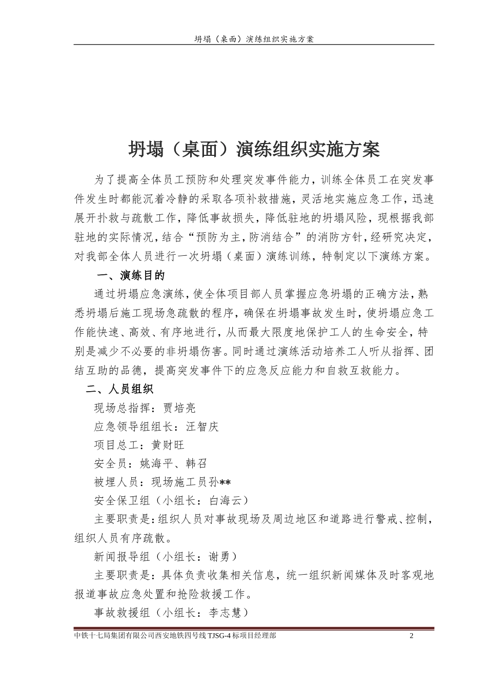 坍塌(桌面)演练组织实施方案_第3页