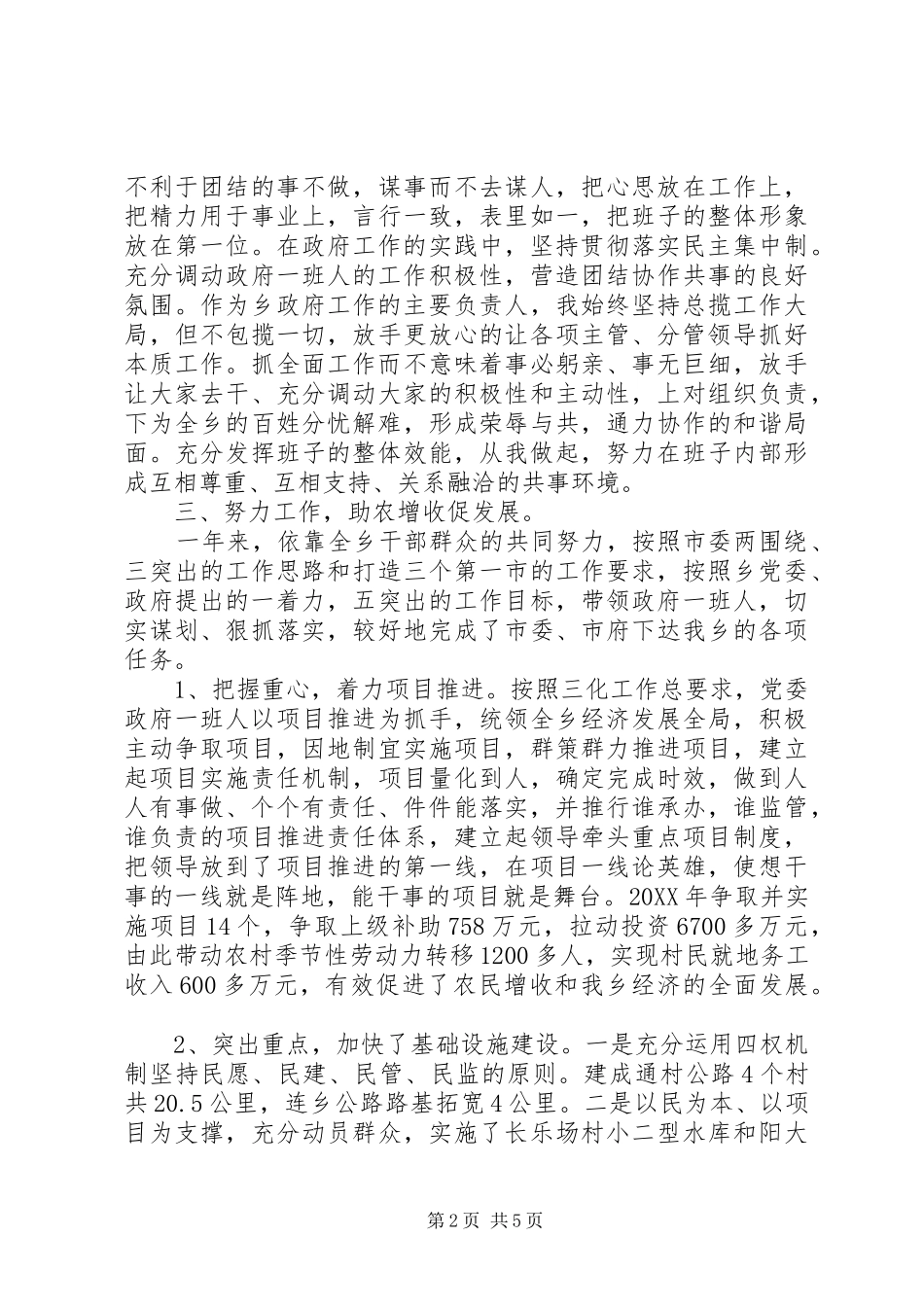 2024年基层党员述职述廉报告_第2页