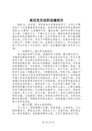 2024年基层党员述职述廉报告