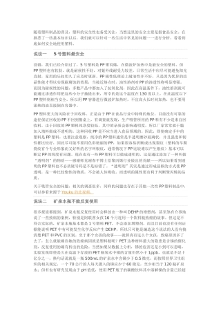 塑料的世界：形形色色的说法与真相