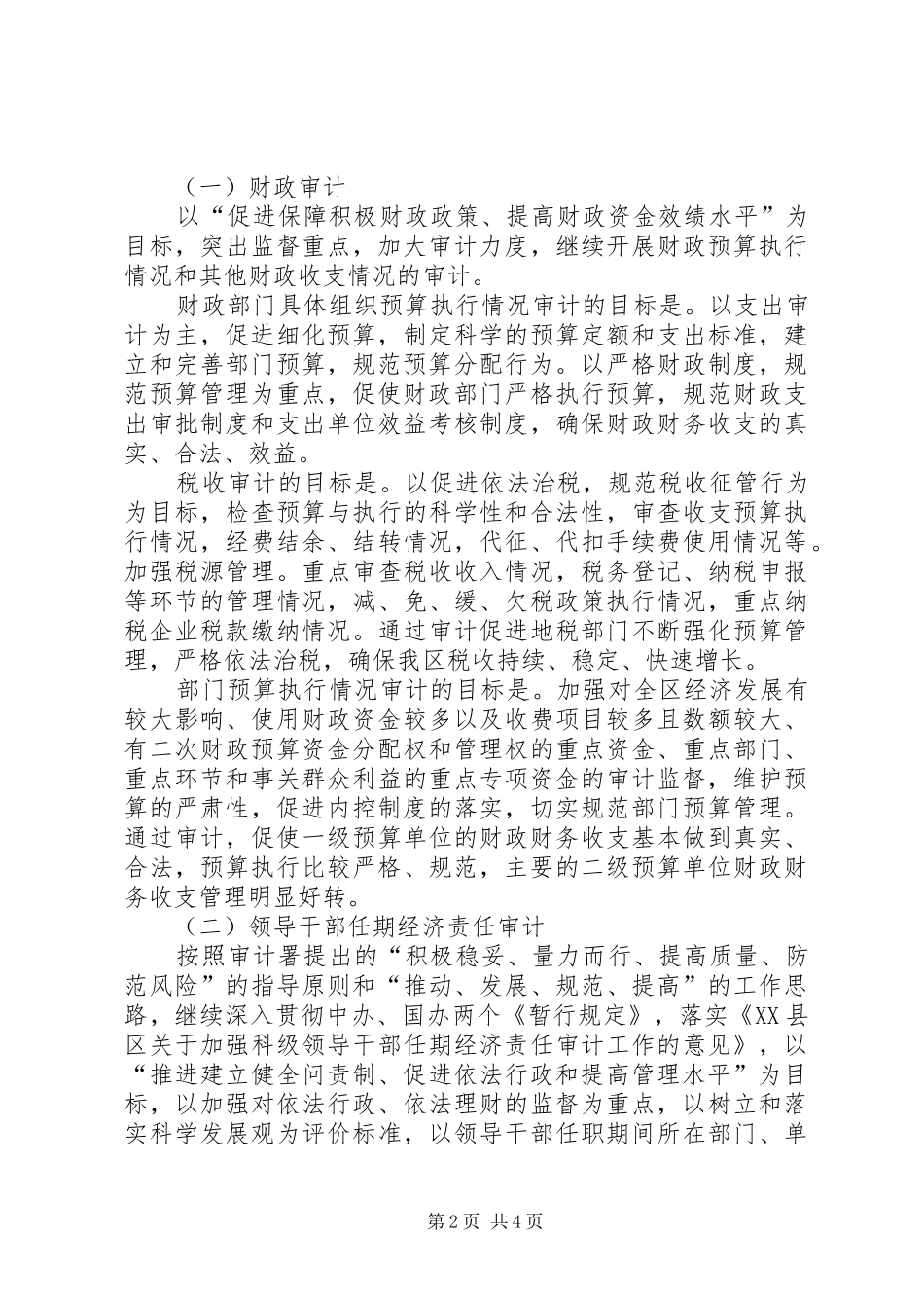2024年区审计工作意见_第2页