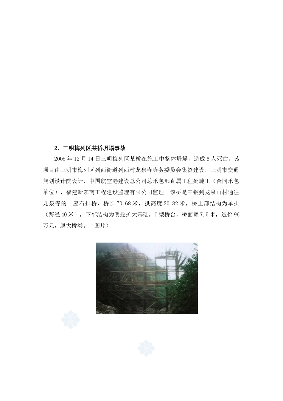 坍塌事故案例分析_第3页