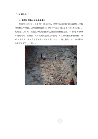 坍塌事故案例分析