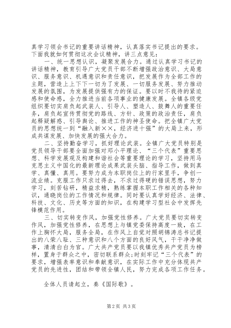 2024年建党节主持词医院表彰主持词_第2页