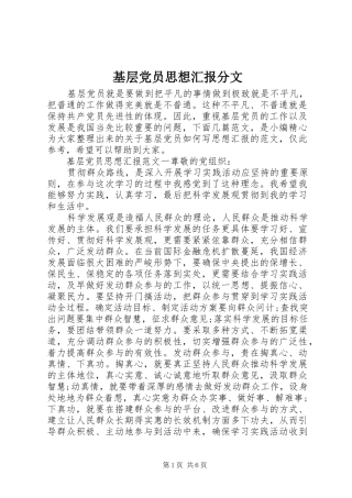 2024年基层党员思想汇报分文