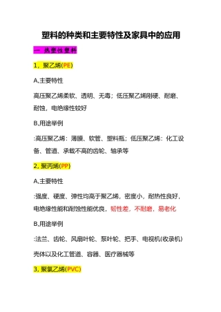 塑料的种类和主要特性