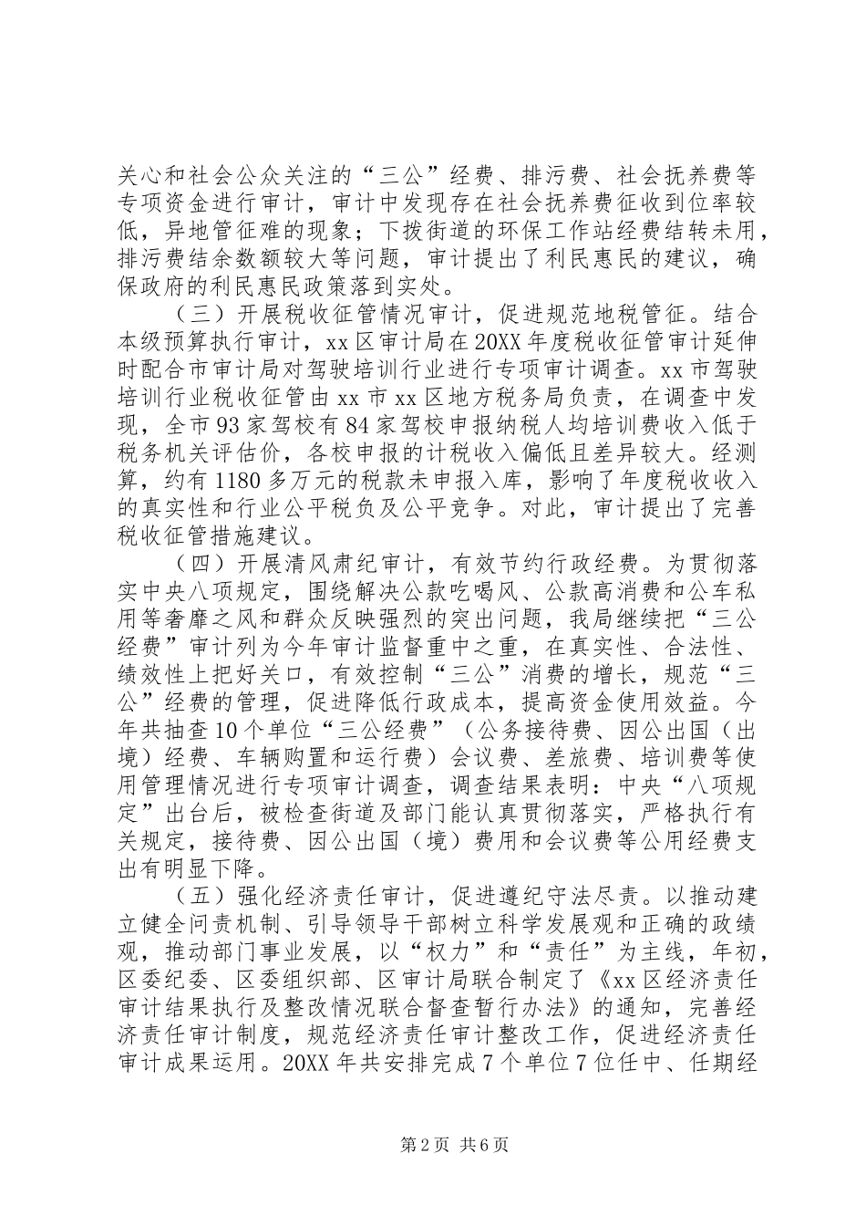 2024年区审计工作总结报告_第2页