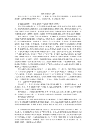 塑料发展的利与弊