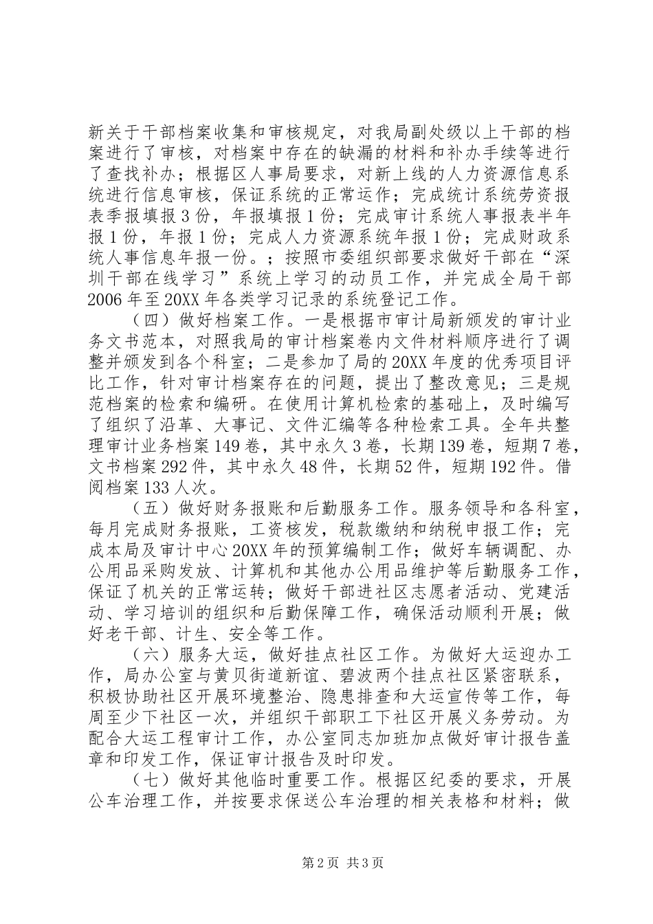 2024年区审计局办公室年度工作总结_第2页