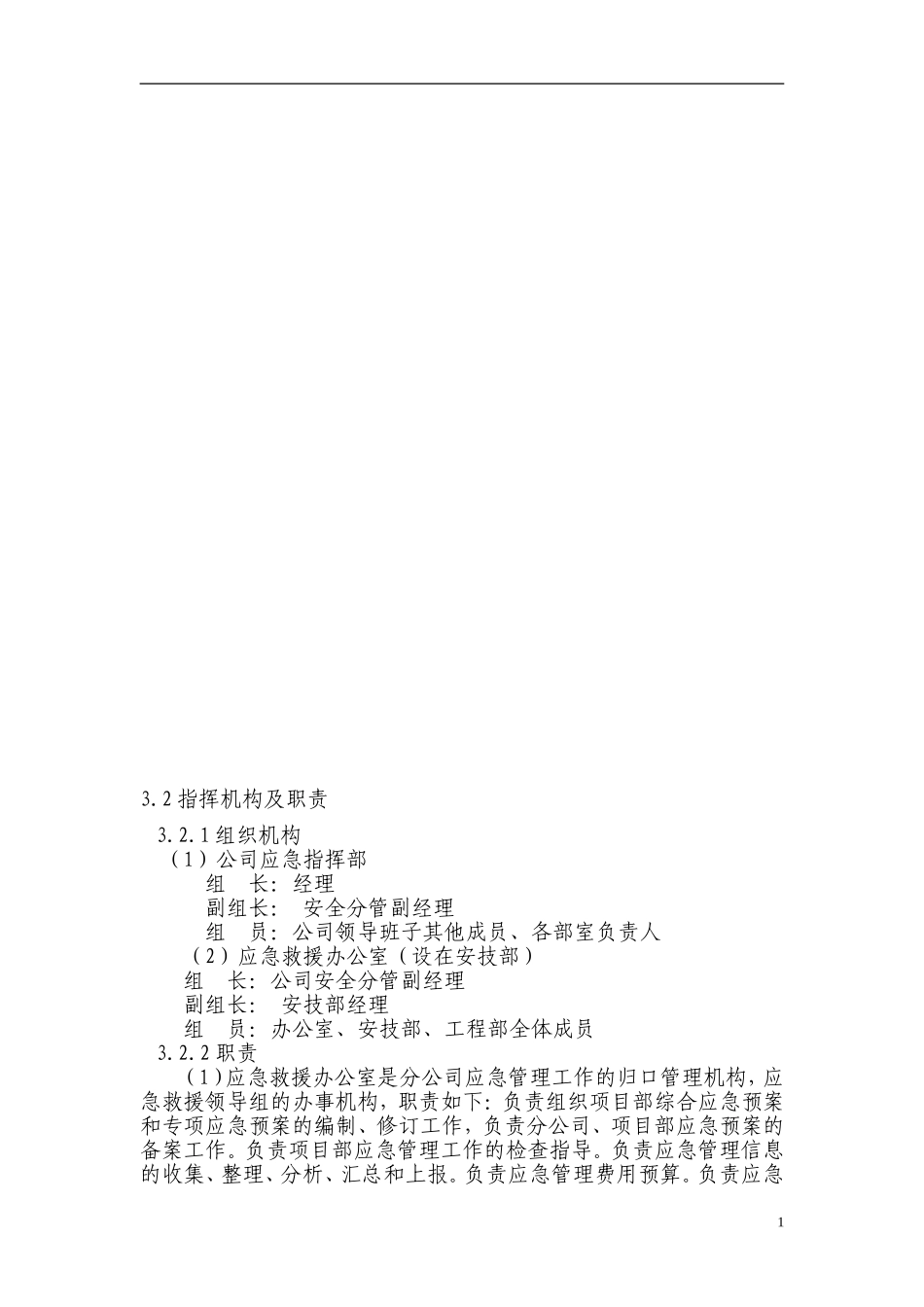 坍塌事故应急预案_第3页