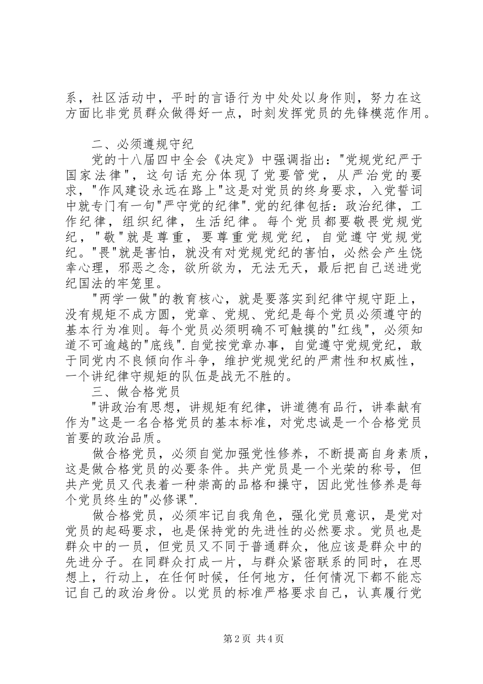 2024年基层党员谈两学一做学习体会_第2页