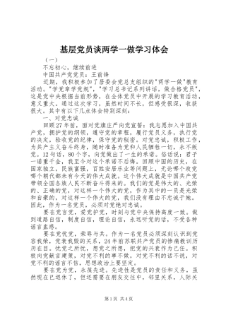 2024年基层党员谈两学一做学习体会