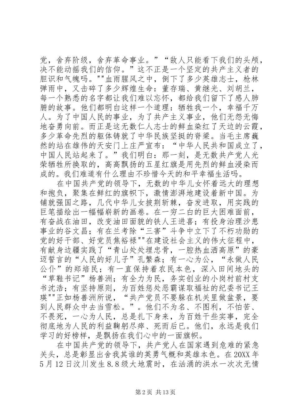 2024年建党文章_第2页