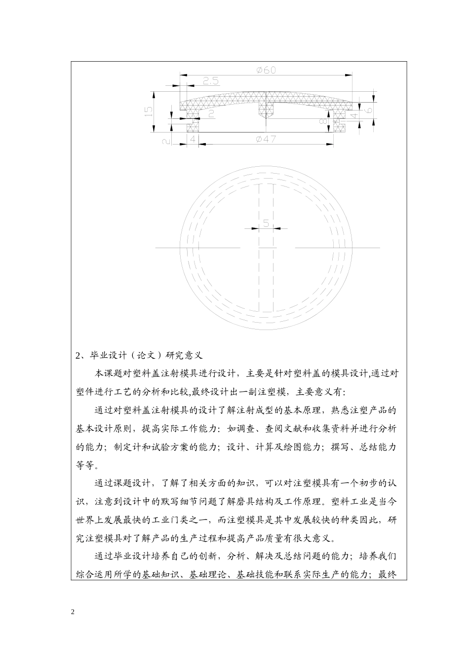 塑料盖注射模具设计开题报告_第2页