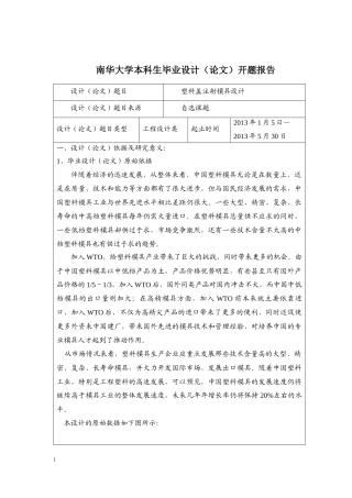 塑料盖注射模具设计开题报告