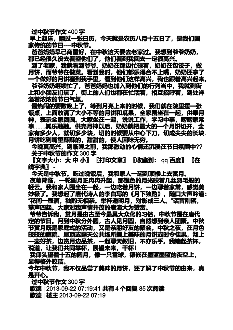 天津的中秋节作文_第2页