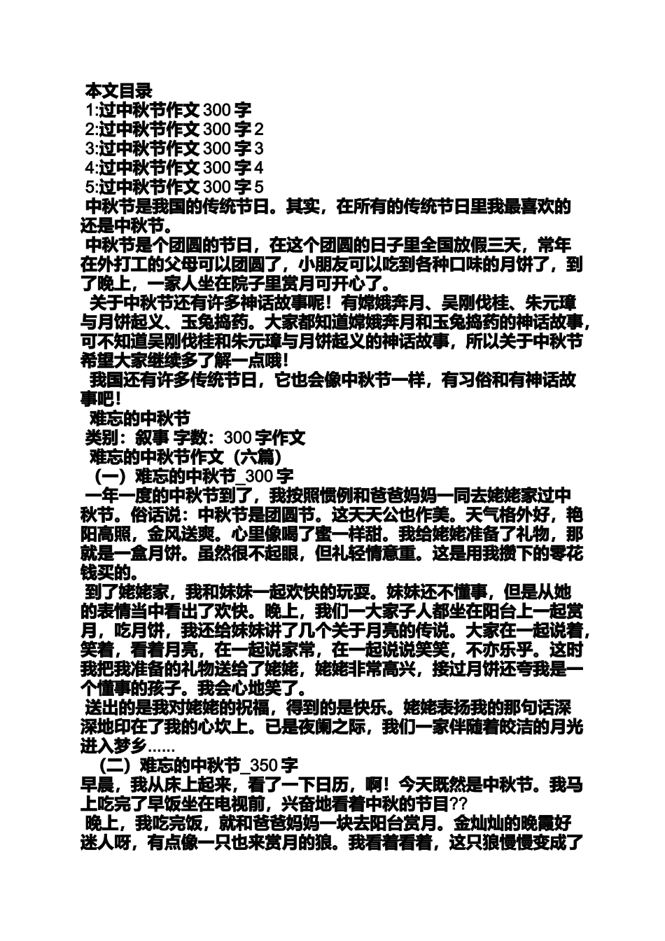 天津的中秋节作文_第3页