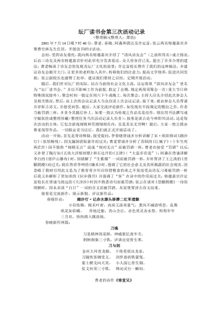 坛厂读书会第003期活动记要
