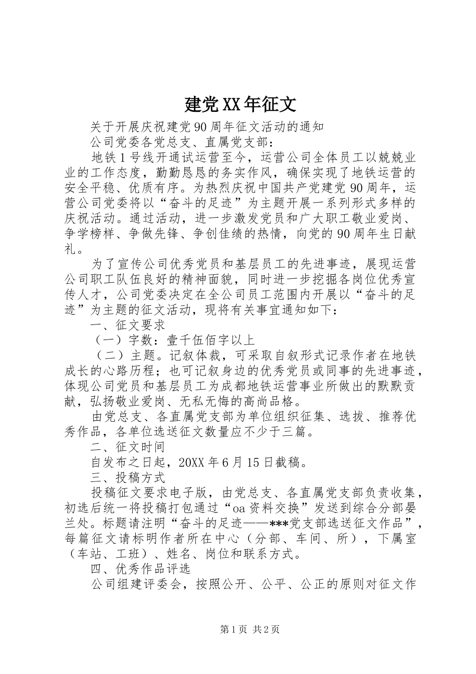 2024年建党征文_第1页