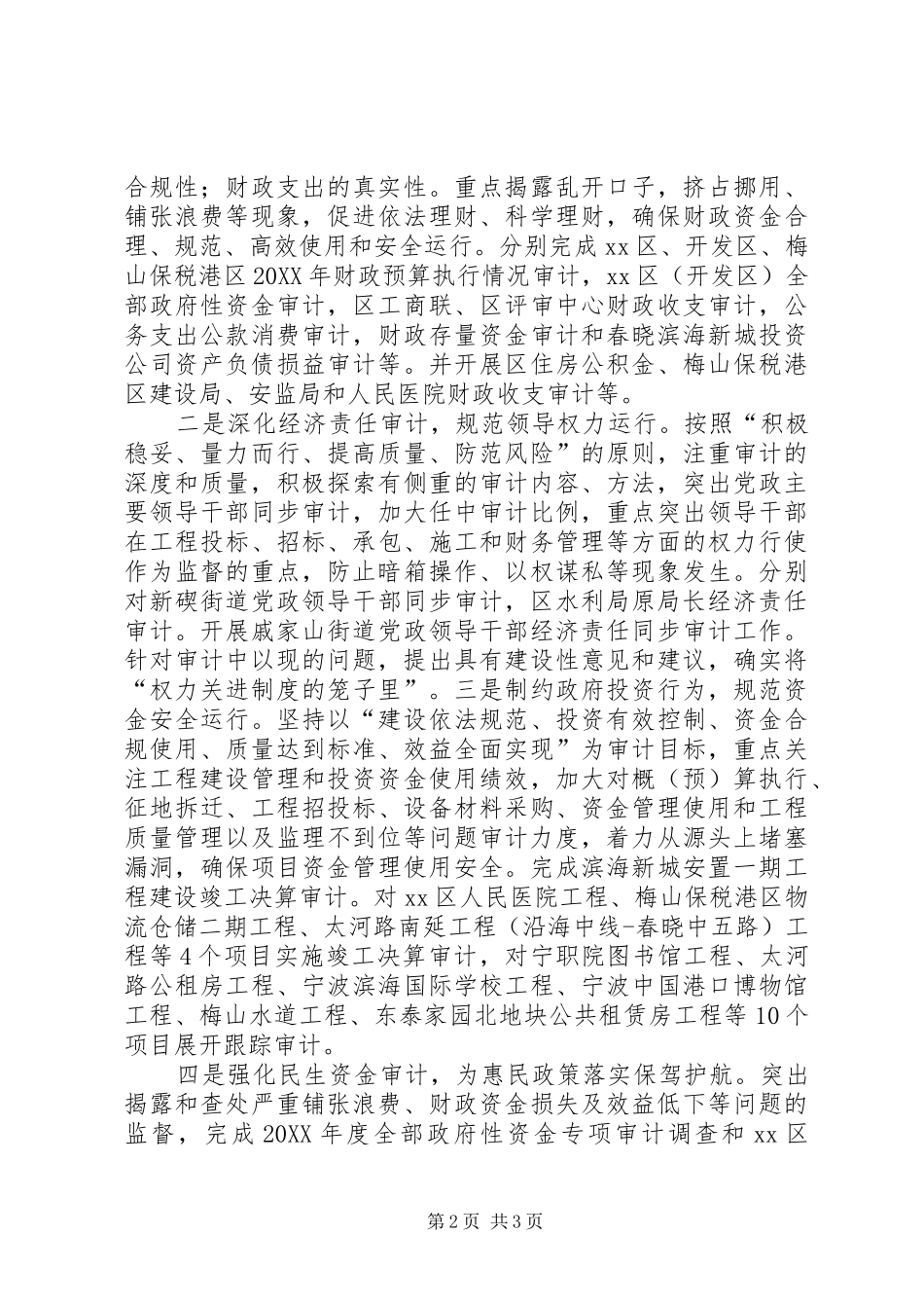 2024年区审计局党支部上半年工作报告_第2页