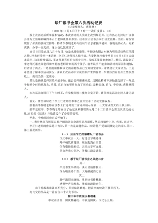 坛厂读书会第006期活动记要