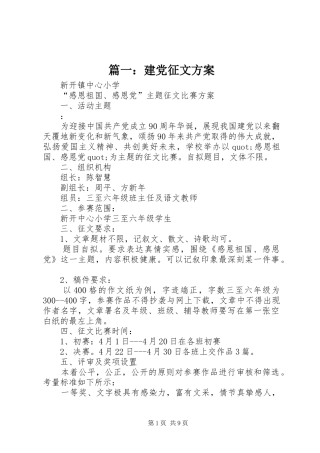 2024年建党征文方案