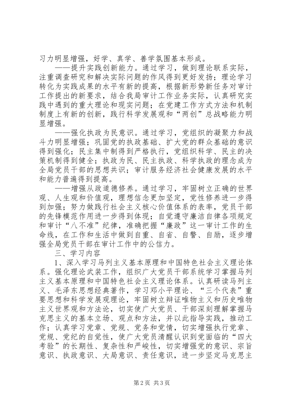 2024年区审计局党组关于深入开展学习型党组织创建活动的实施意见_第2页