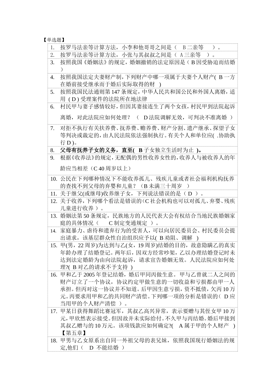 天津电大《婚姻家庭法学》一体化练习题_第1页