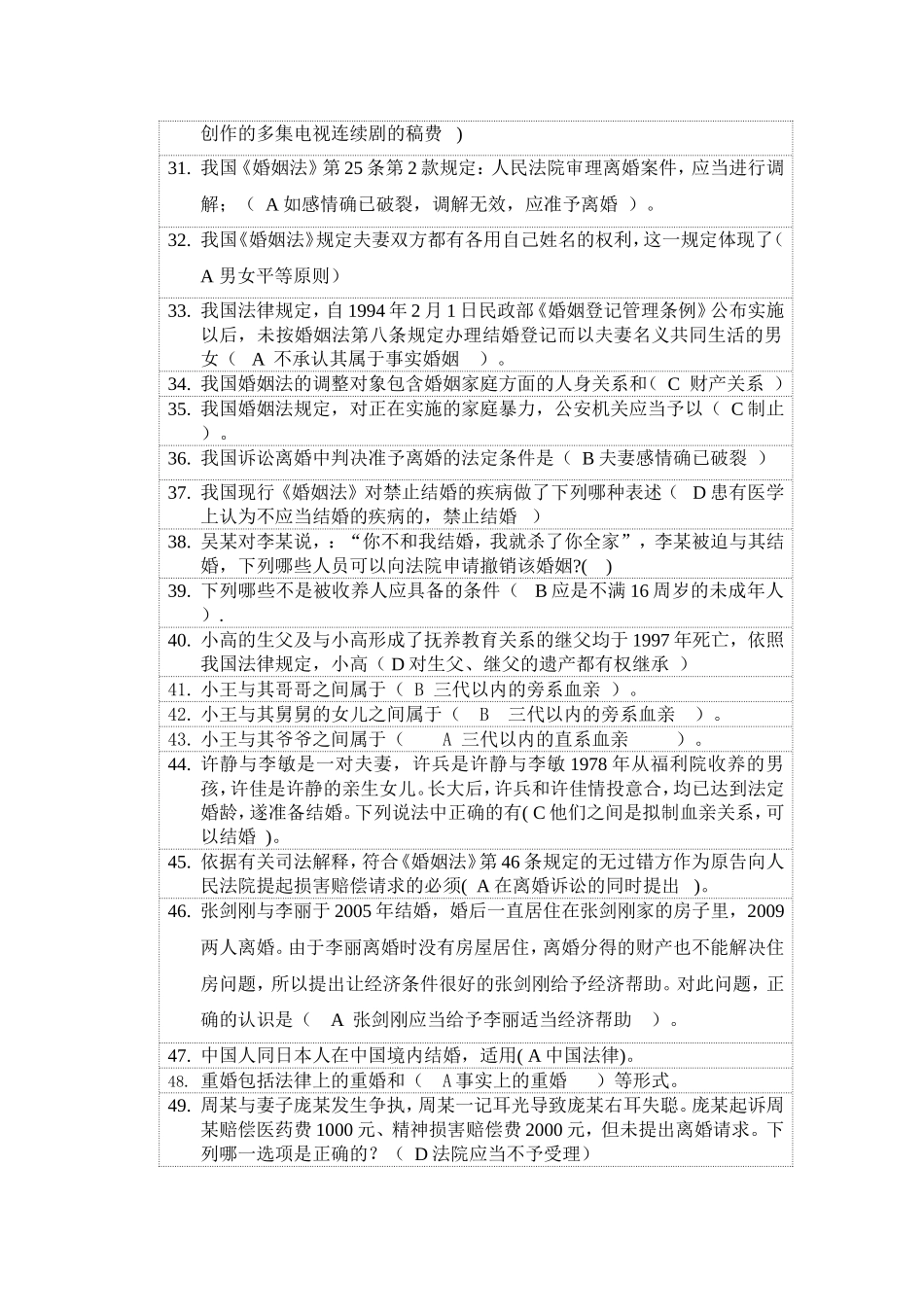 天津电大《婚姻家庭法学》一体化练习题_第3页