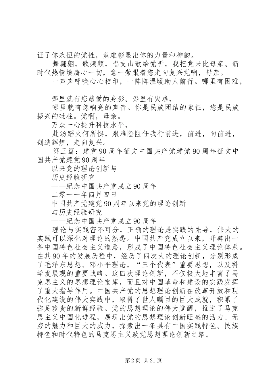 2024年建党征文衔头接尾诗_第2页