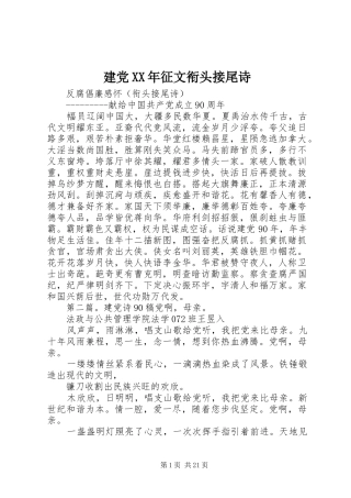 2024年建党征文衔头接尾诗