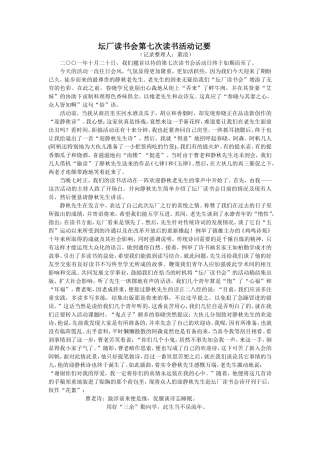 坛厂读书会第007期活动记要