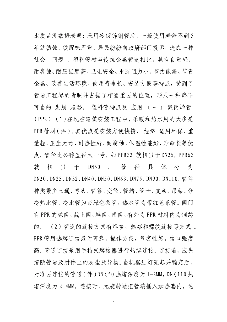 塑料管材的特点使用方法及注意事项_第2页