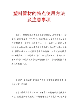 塑料管材的特点使用方法及注意事项