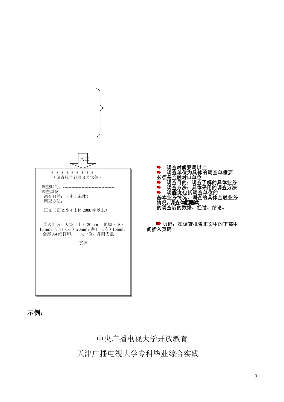 天津电大经管学院专科专业课程综述格式2011.9-(2)1_第3页