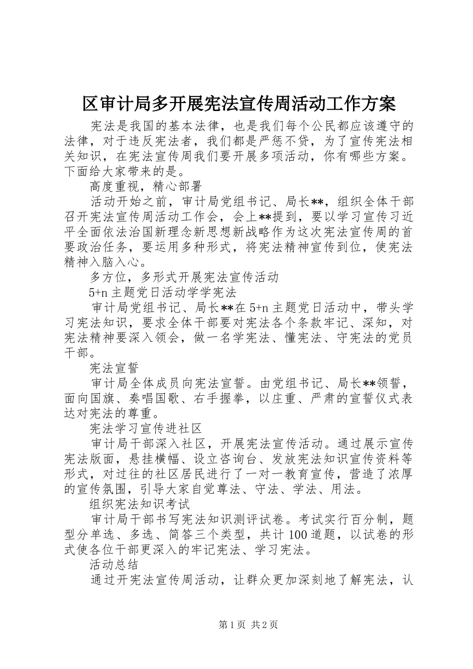 2024年区审计局多开展宪法宣传周活动工作方案_第1页