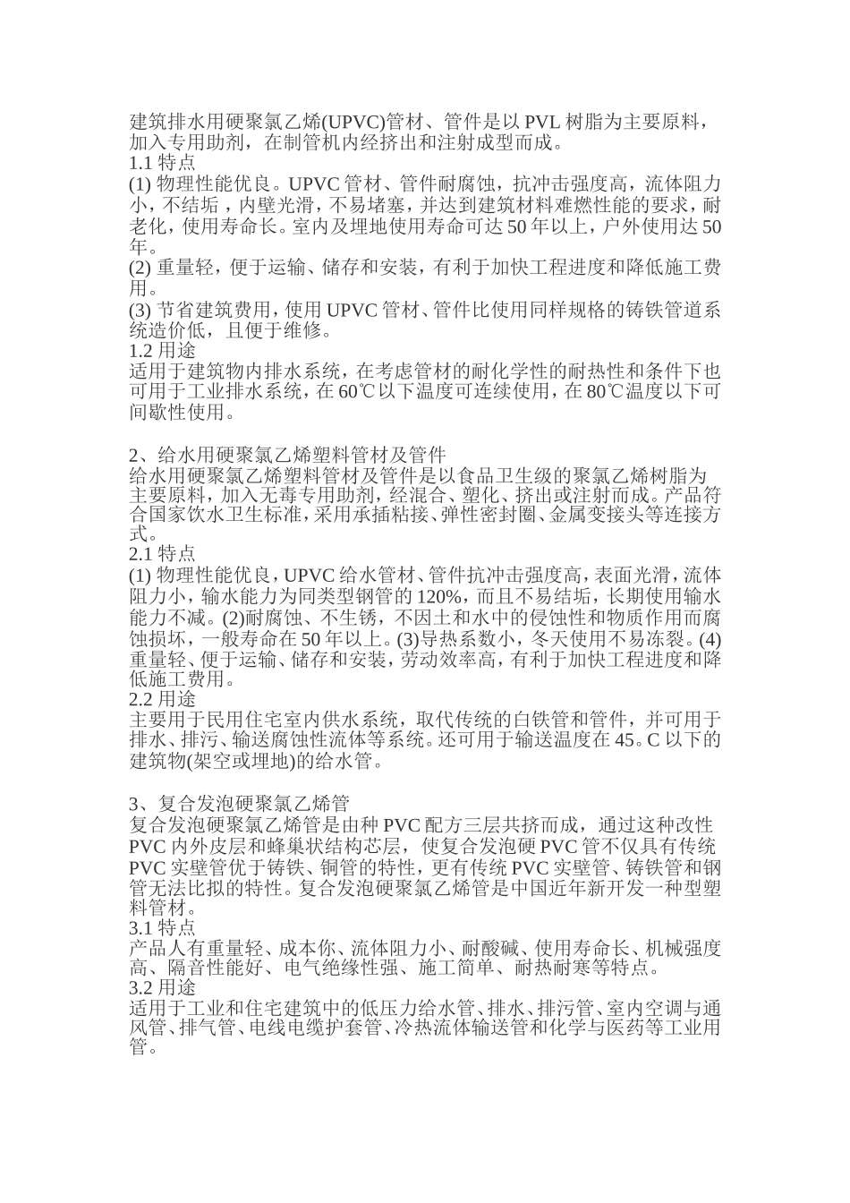 塑料管的材质分类、特点与用途_第2页