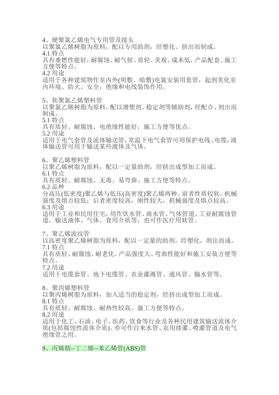 塑料管的材质分类、特点与用途_第3页