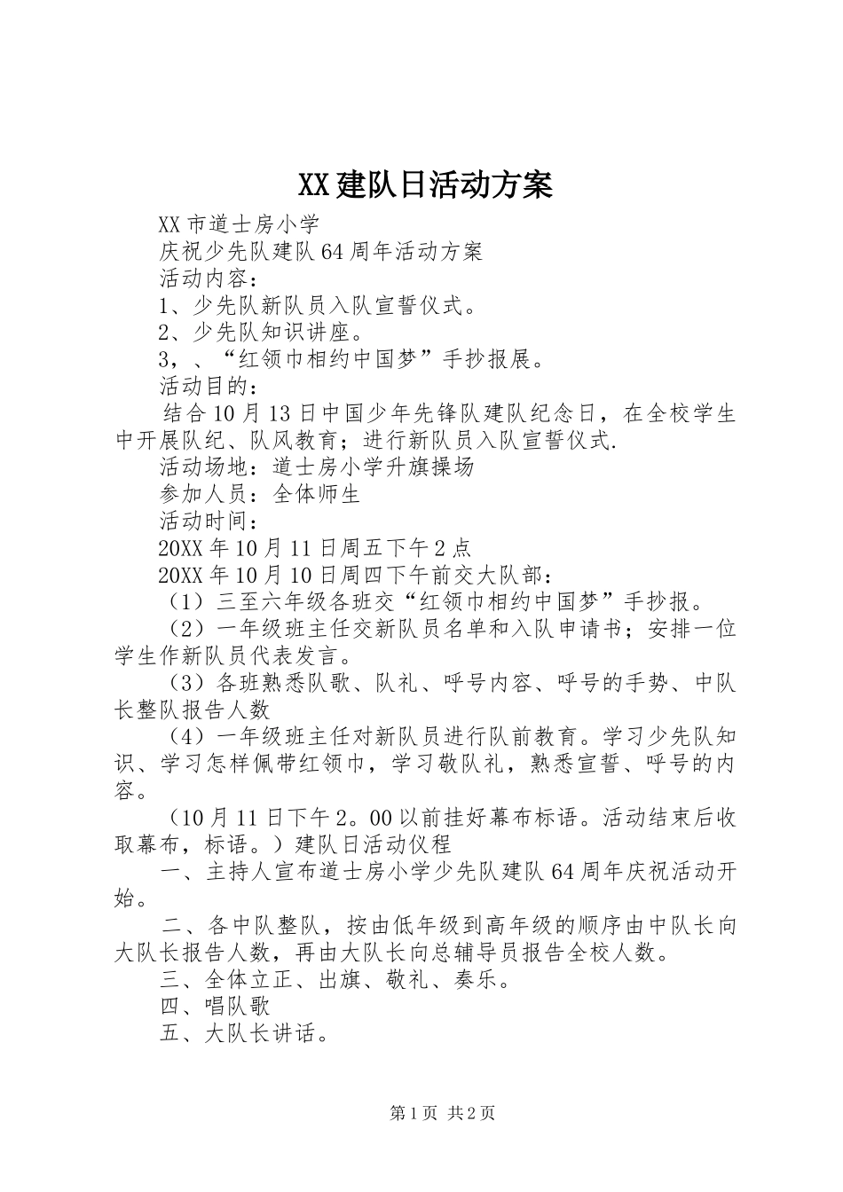 2024年建队日活动方案_第1页