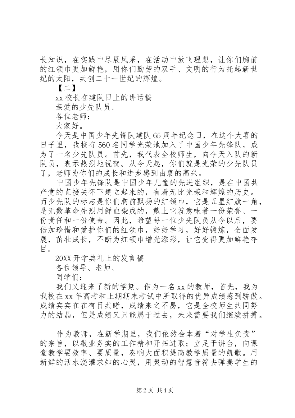 2024年建队日校长致辞稿与开学典礼讲话稿_第2页
