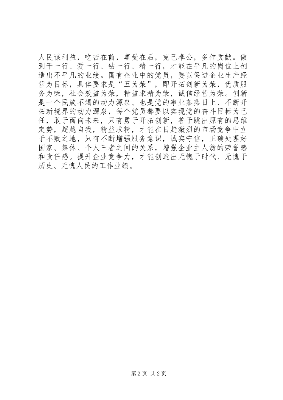 2024年基层党员先进性具体要求心得体会_第2页