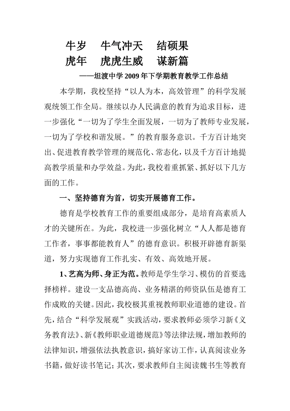 坦渡中学2009年下学期教育教学工作总结_第1页