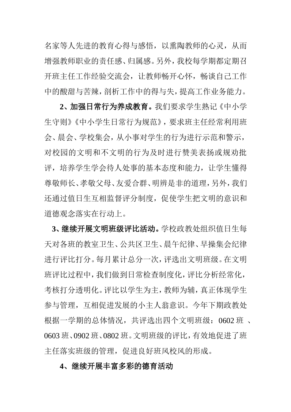 坦渡中学2009年下学期教育教学工作总结_第2页